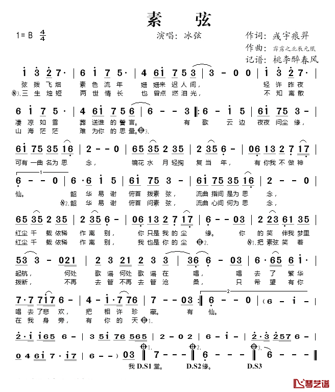 素弦简谱(歌词)_冰弦演唱_桃李醉春风记谱