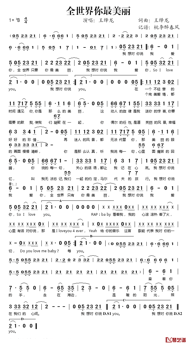 全世界你最美丽简谱(歌词)_王绎龙演唱_桃李醉春风记谱