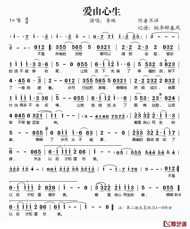 爱由心生简谱(歌词)_李殊演唱_桃李醉春风记谱