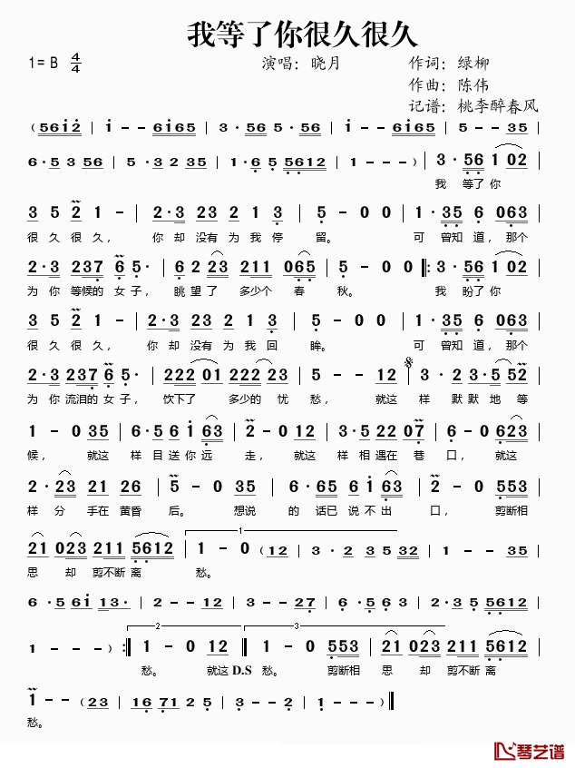 我等了你很久很久简谱(歌词)_晓月演唱_桃李醉春风记谱