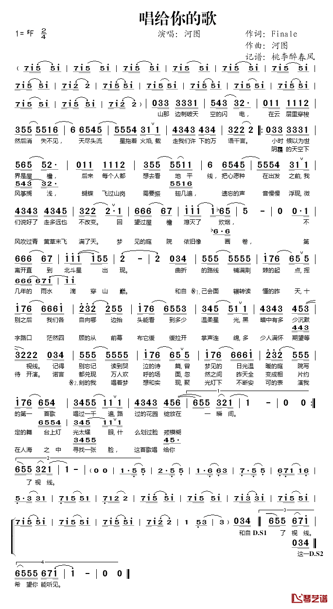 唱给你的歌简谱(歌词)_河图演唱_桃李醉春风记谱