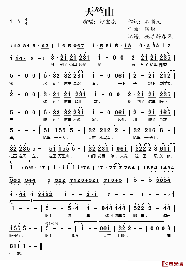 天竺山简谱(歌词)_沙宝亮演唱_桃李醉春风记谱上传