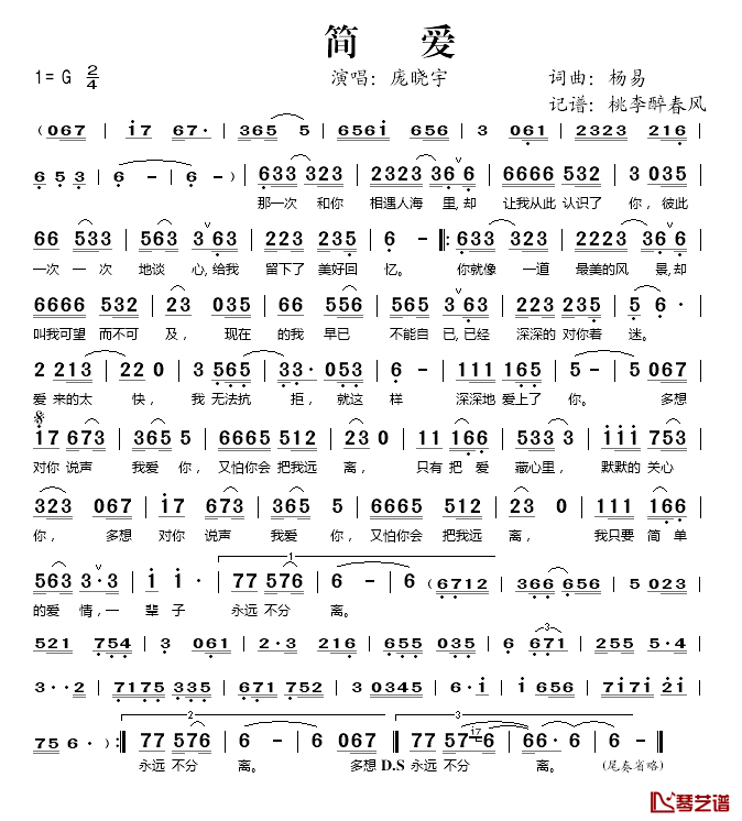 简爱简谱(歌词)_庞晓宇演唱_桃李醉春风记谱