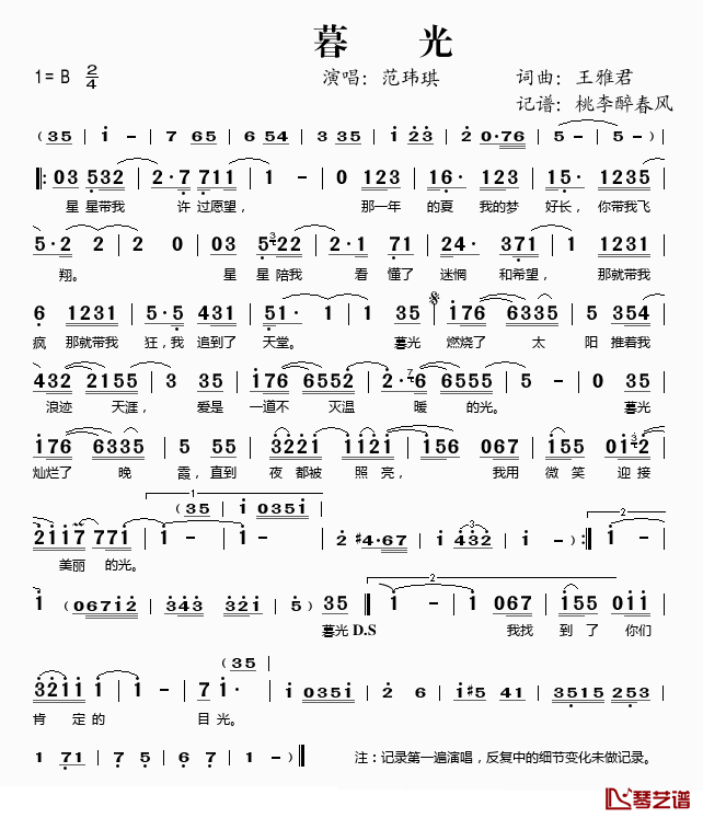 暮光简谱(歌词)_范玮琪演唱_桃李醉春风记谱