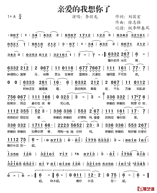 亲爱的我想你了简谱(歌词)_李羽龙演唱_桃李醉春风记谱