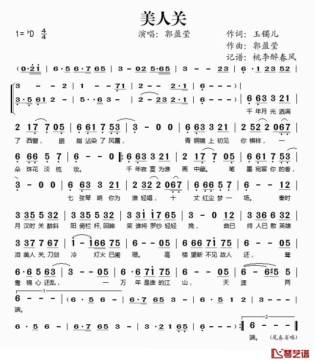 美人关简谱(歌词)_郭盈莹演唱_桃李醉春风记谱