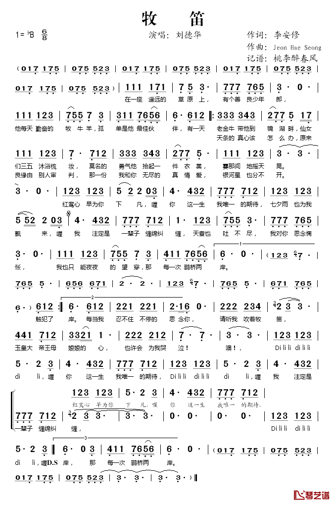 牧笛简谱(歌词)_刘德华演唱_桃李醉春风记谱