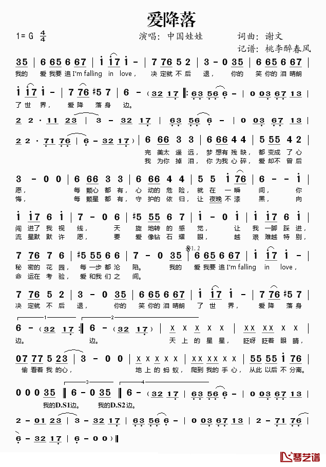 爱降落简谱(歌词)_中国娃娃演唱_桃李醉春风记谱