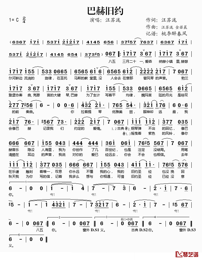 巴赫旧约简谱(歌词)_汪苏泷演唱_桃李醉春风记谱