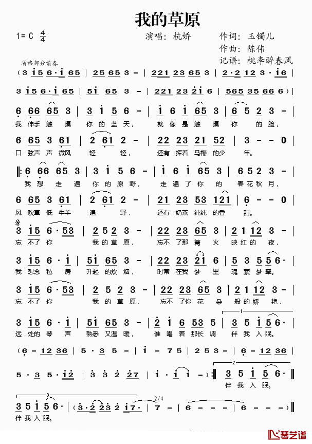 我的草原简谱(歌词)_杭娇演唱_桃李醉春风记谱