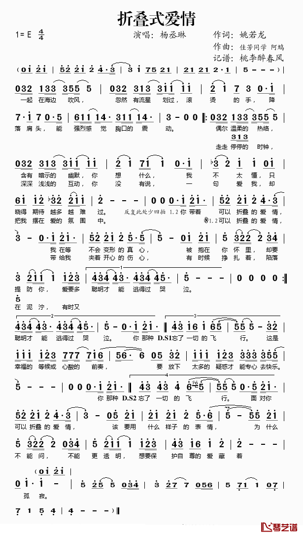 折叠式爱情简谱(歌词)_杨丞琳演唱_桃李醉春风记谱