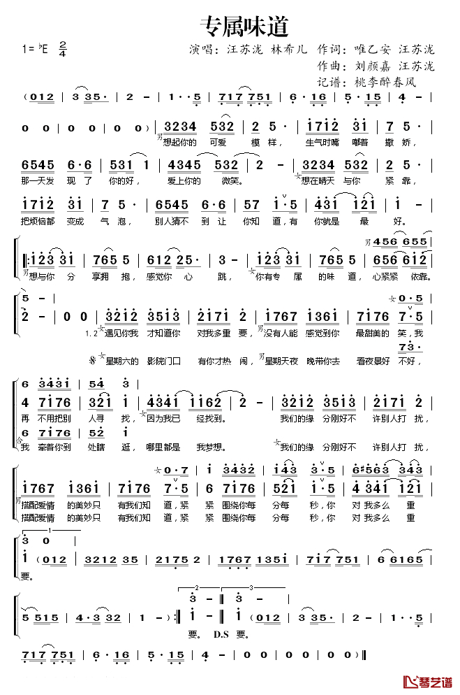 专属味道简谱(歌词)_汪苏泷/林希儿演唱_桃李醉春风记谱