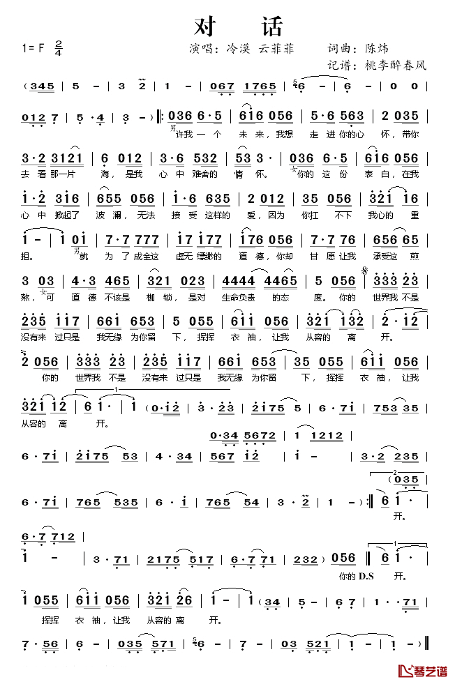 对话简谱(歌词)_冷漠/云菲菲演唱_桃李醉春风_记谱上传