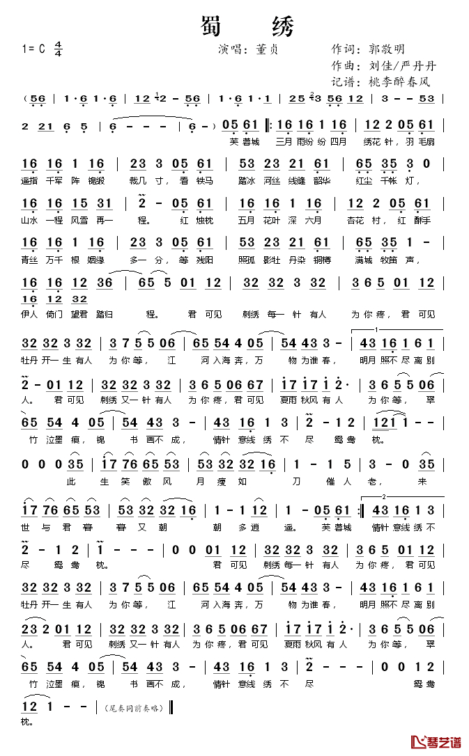 蜀绣简谱(歌词)_董贞演唱_桃李醉春风记谱上传