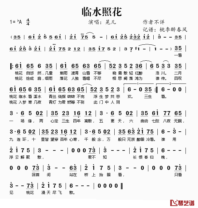 临水照花简谱(歌词)_晃儿演唱_桃李醉春风_记谱上传
