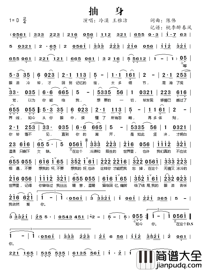 抽身简谱(歌词)_冷漠/王雅洁演唱_桃李醉春风_记谱上传
