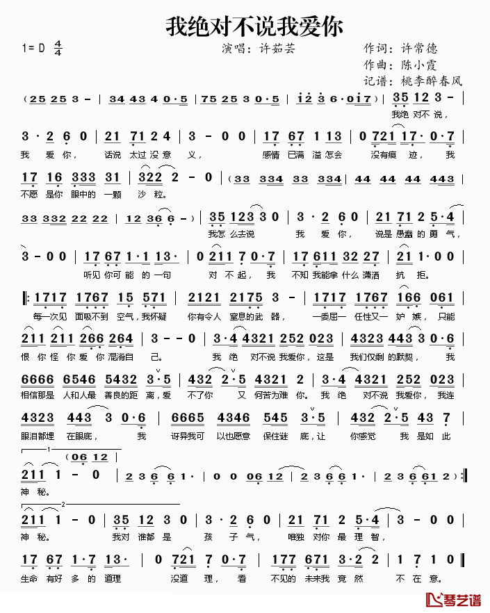 我绝对不说我爱你简谱(歌词)_许茹芸演唱_桃李醉春风_记谱上传