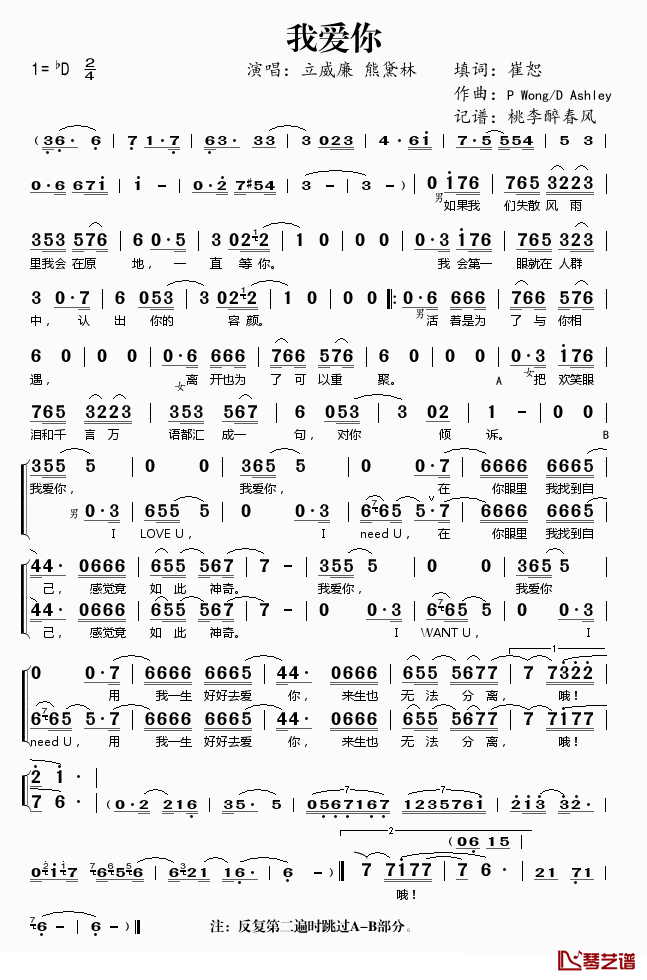 我爱你简谱(歌词)_熊黛林/立威廉演唱_桃李醉春风_记谱上传