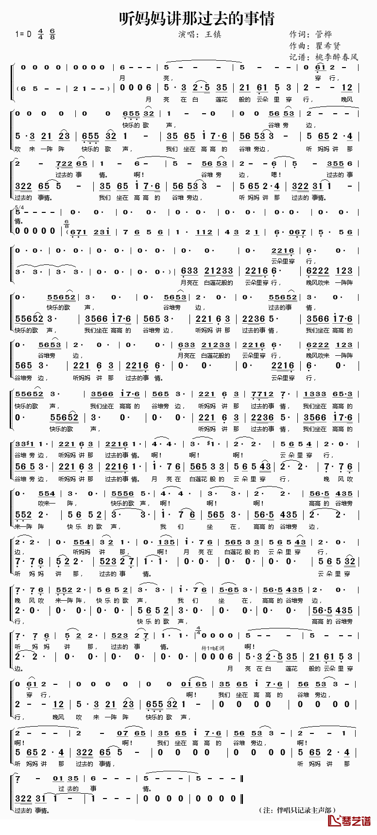 听妈妈讲那过去的事情简谱(歌词)_王镇演唱_桃李醉春风_记谱上传