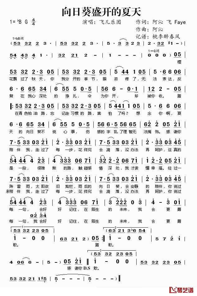 向日葵盛开的夏天简谱(歌词)_飞儿乐团演唱_桃李醉春风记谱
