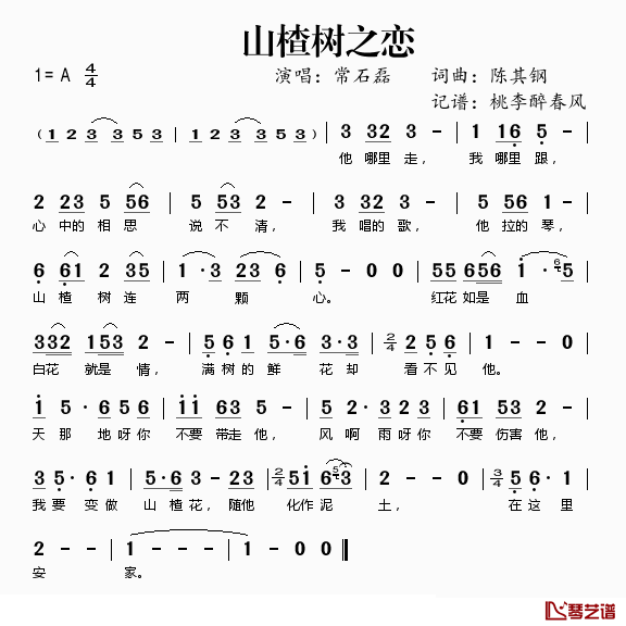山楂树之恋简谱(歌词)_常石磊演唱_桃李醉春风_记谱上传