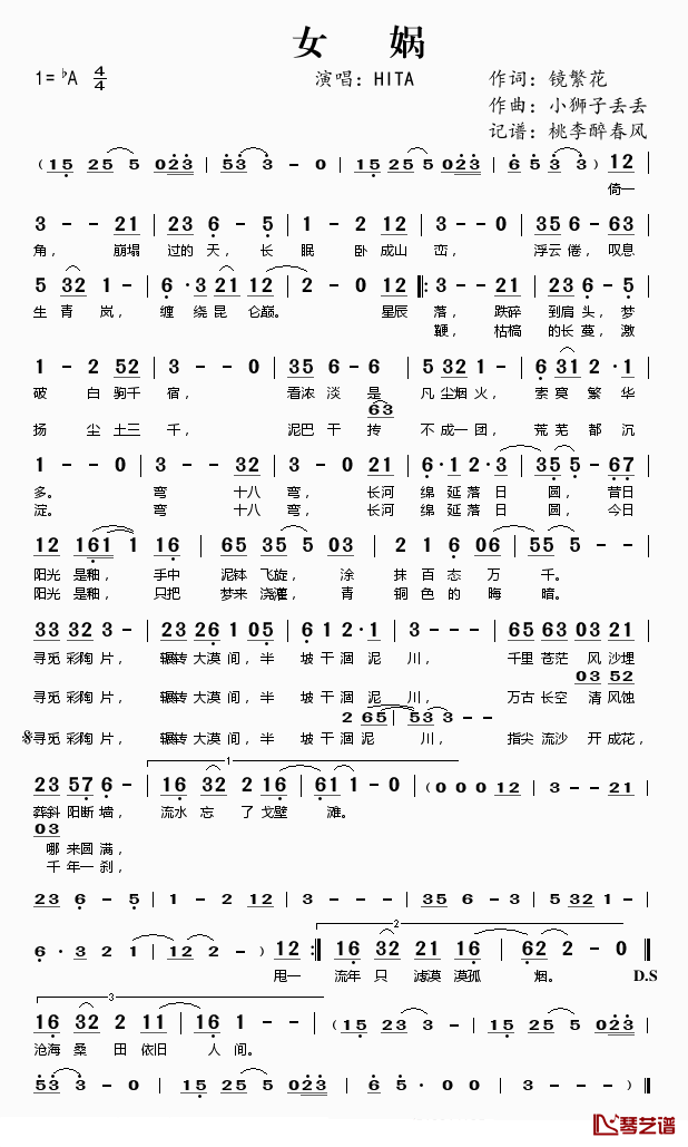 女娲简谱(歌词)_HITA演唱_桃李醉春风_记谱上传