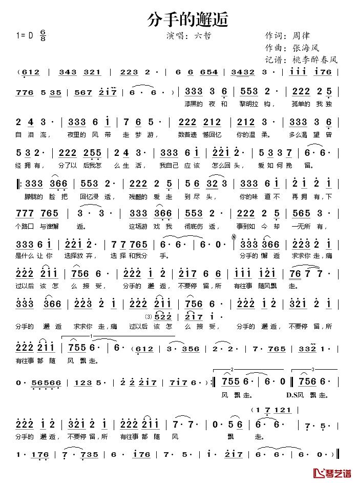 分手的邂逅简谱(歌词)_六哲演唱_桃李醉春风_记谱上传