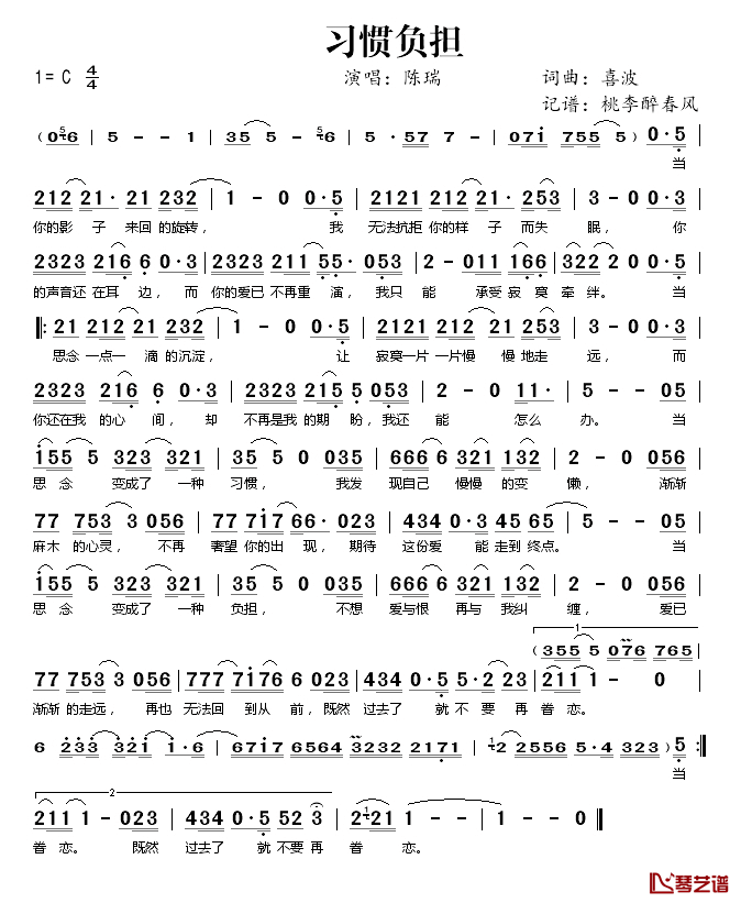 习惯负担简谱(歌词)_陈瑞演唱_桃李醉春风记谱