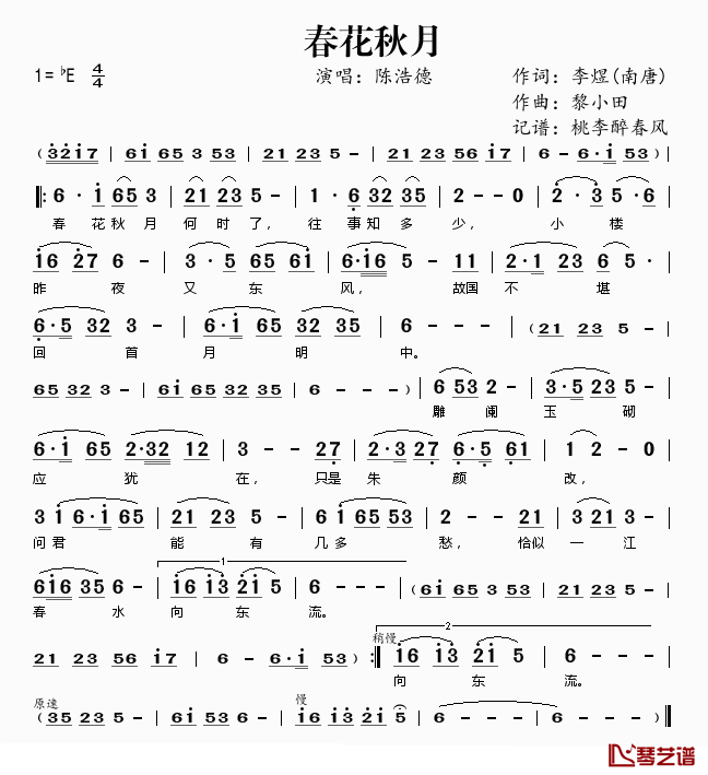 春花秋月简谱(歌词)_陈浩德演唱_桃李醉春风_记谱上传