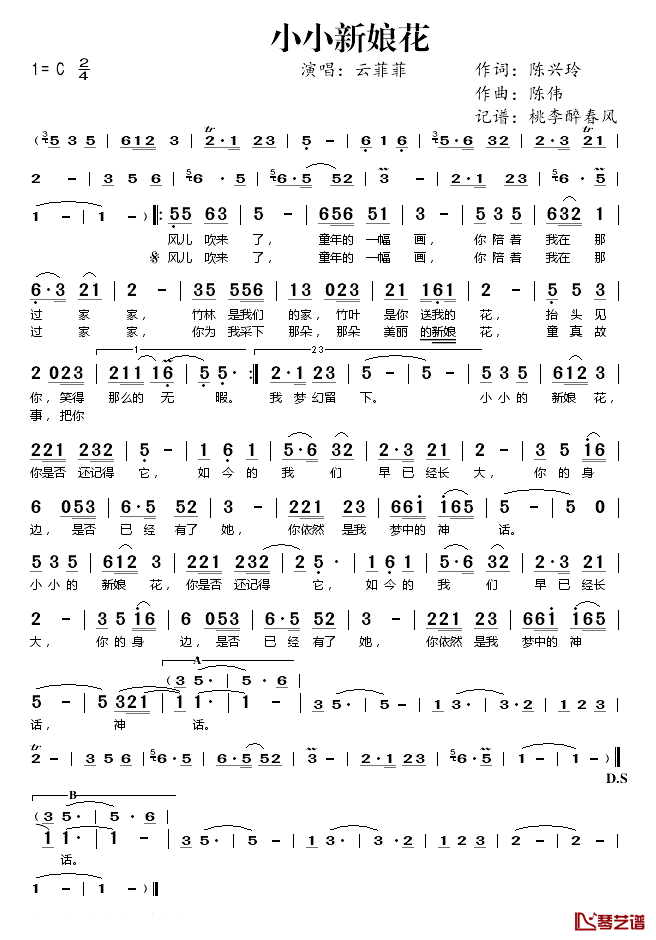 小小新娘花简谱(歌词)_云菲菲演唱_桃李醉春风记谱