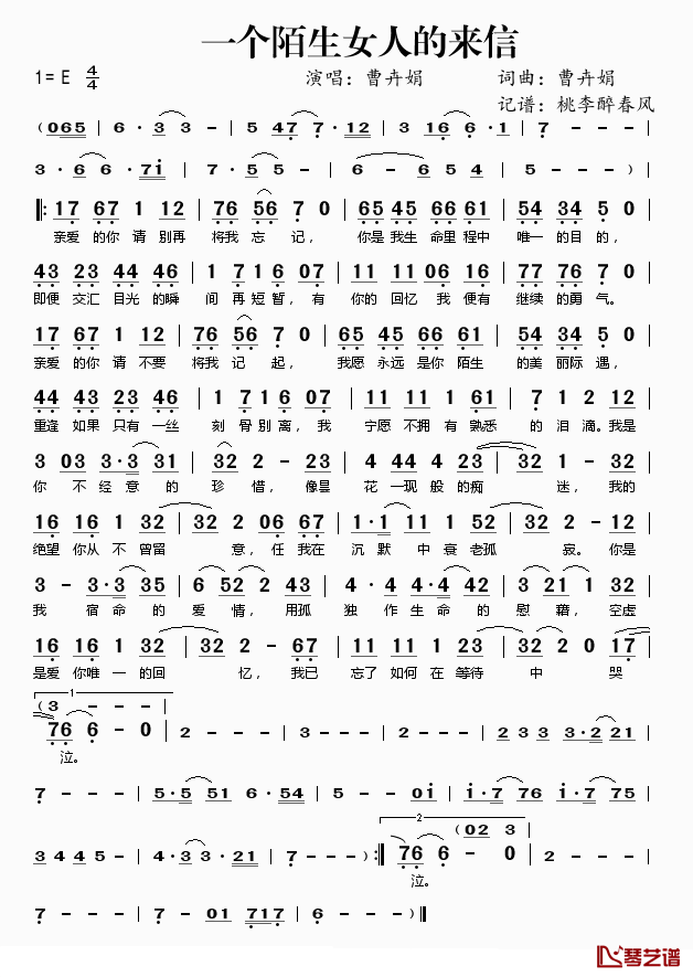 一个陌生女人的来信简谱(歌词)_曹卉娟演唱_桃李醉春风记谱