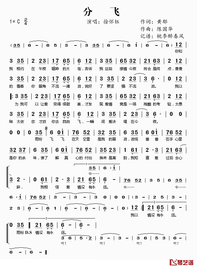 分飞简谱(歌词)_徐怀钰演唱_桃李醉春风记谱