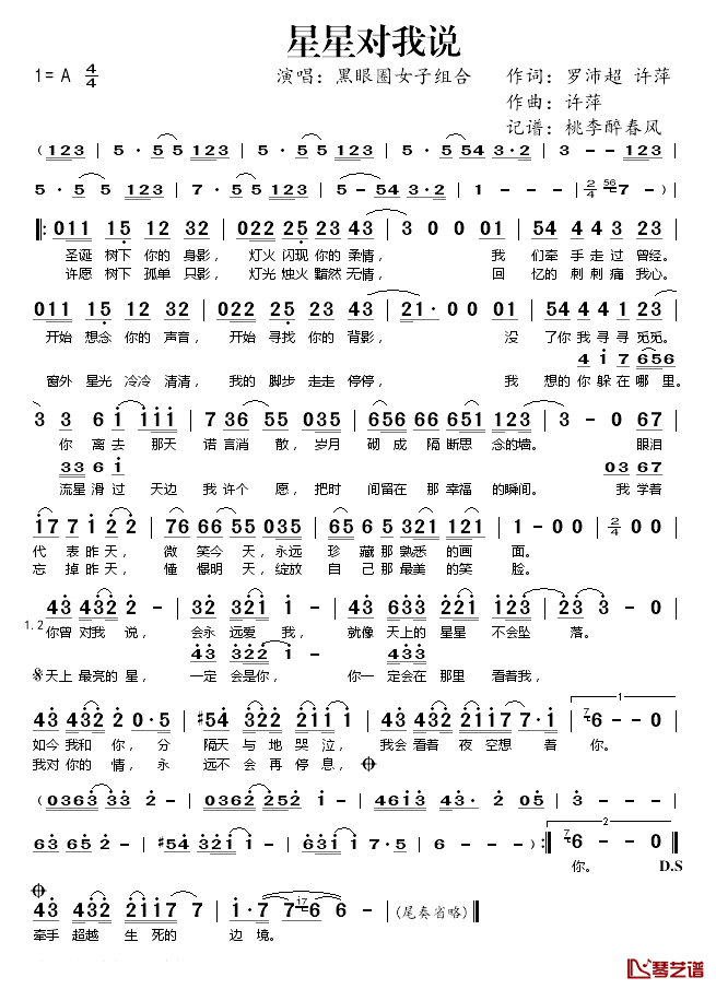 星星对我说简谱(歌词)_黑眼圈女子组合演唱_桃李醉春风记谱