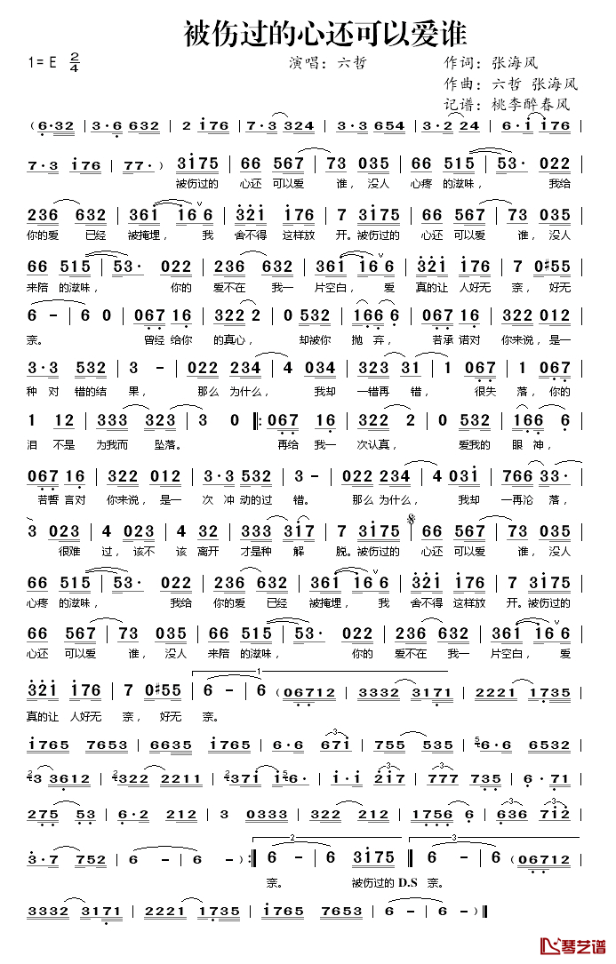 被伤过的心还可以爱谁简谱(歌词)_六哲演唱_桃李醉春风记谱