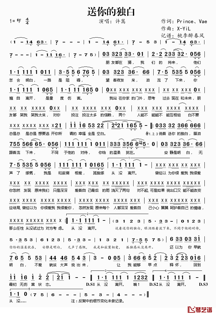 送你的独白简谱(歌词)_许嵩演唱_桃李醉春风记谱