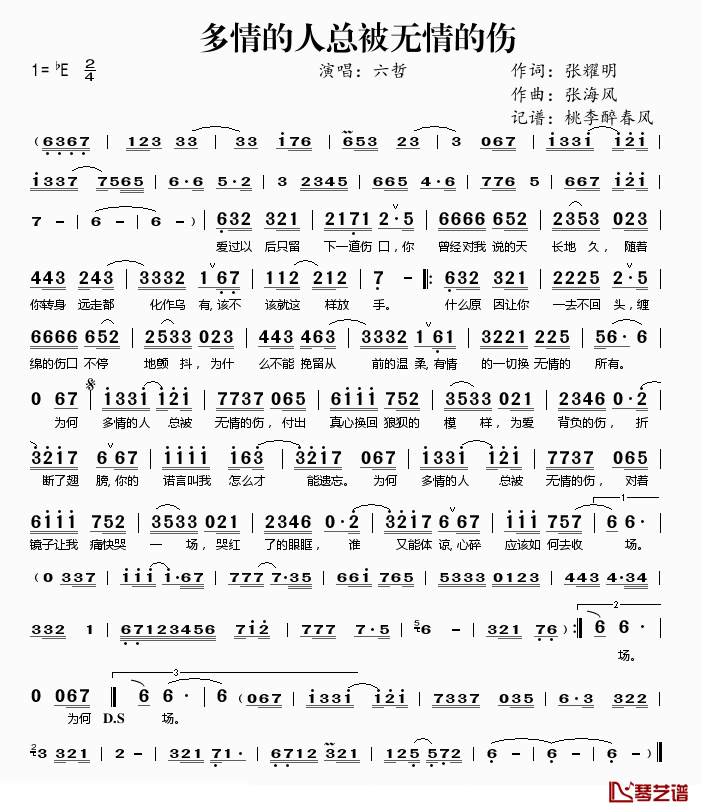 多情的人总被无情的伤简谱(歌词)_六哲演唱_桃李醉春风记谱