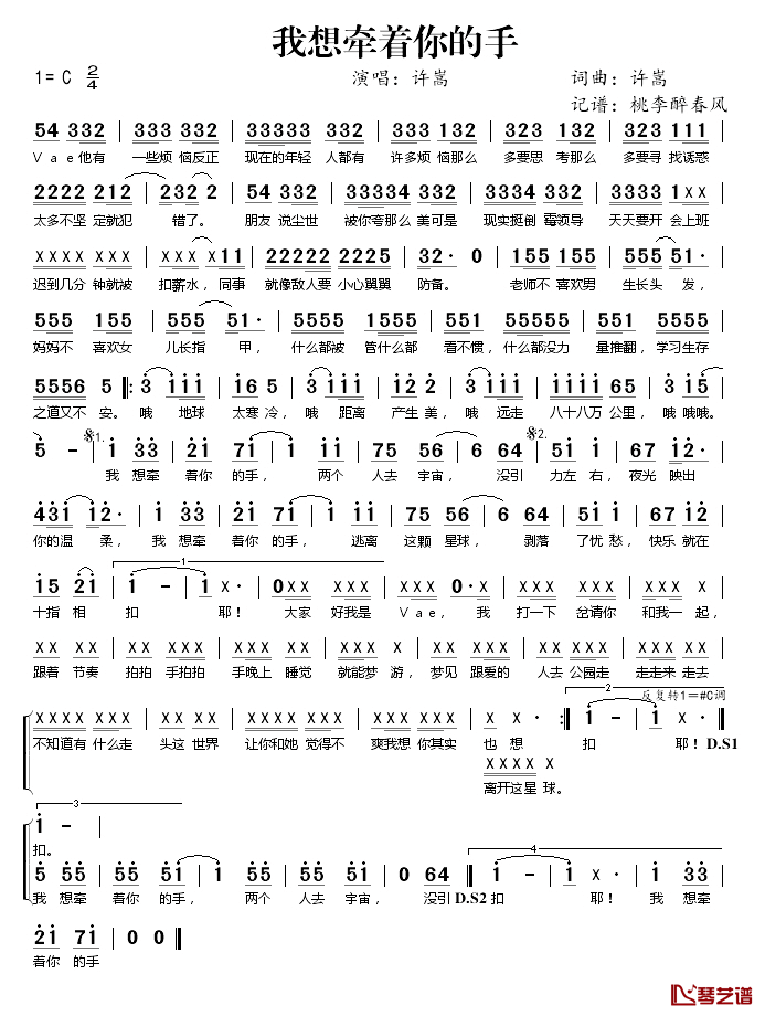 我想牵着你的手简谱(歌词)_许嵩演唱_谱友桃李醉春风上传