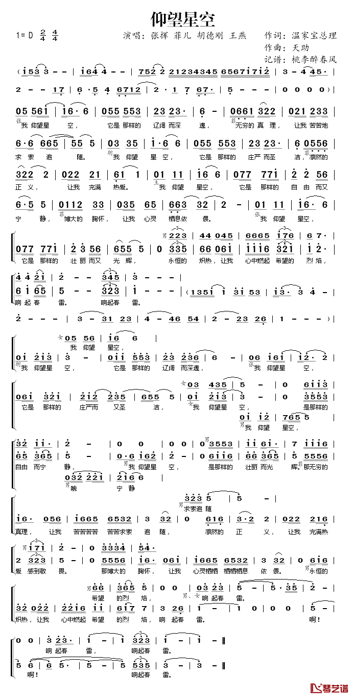 仰望星空简谱(歌词)_张挥/菲儿胡德刚王燕演唱_桃李醉春风记谱