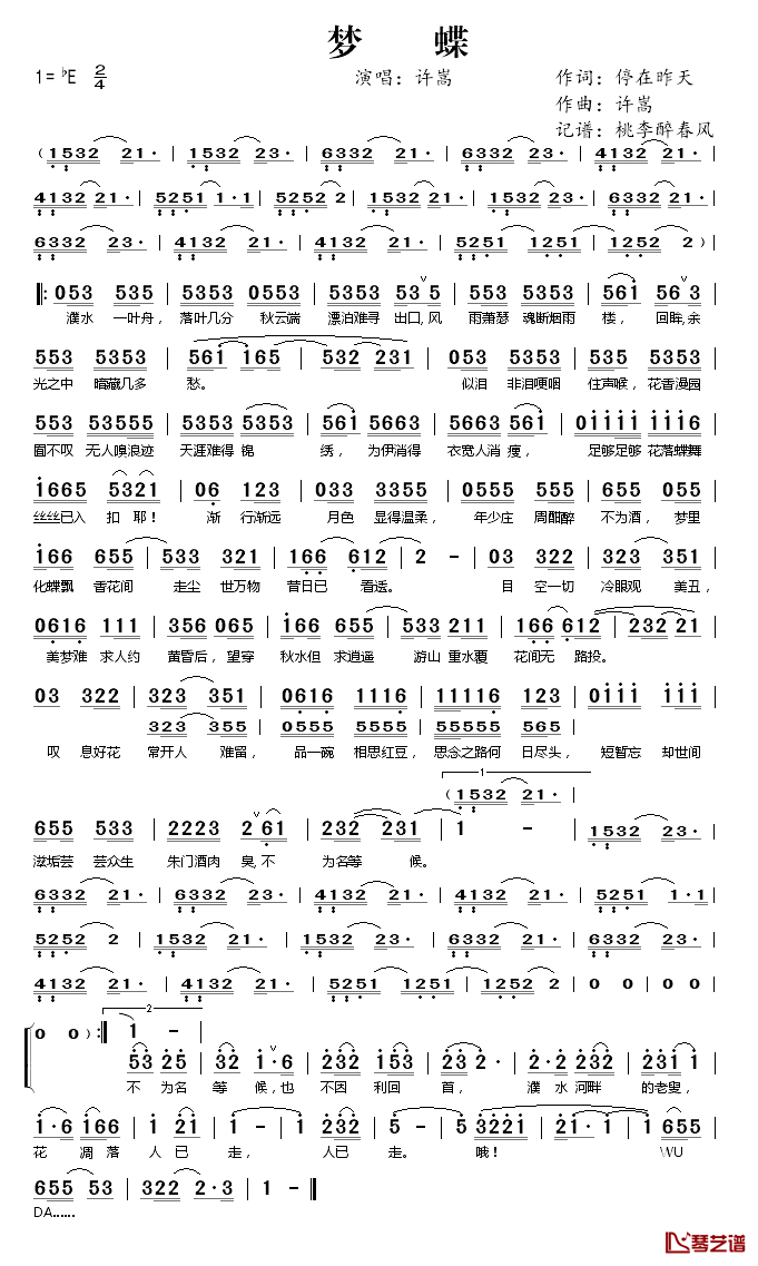 梦蝶简谱(歌词)_许嵩演唱_桃李醉春风记谱