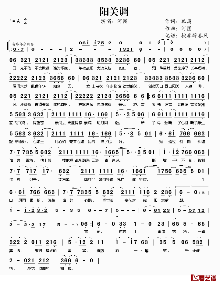 阳关调简谱(歌词)_河图演唱_桃李醉春风记谱