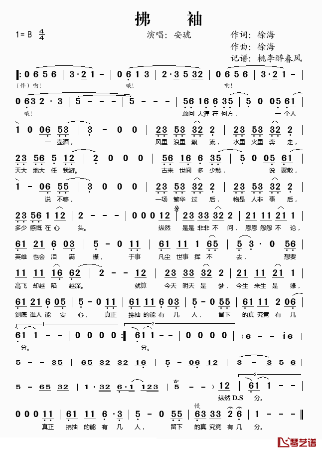 拂袖简谱(歌词)_安琥演唱_桃李醉春风记谱