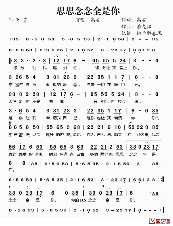思思念念全是你简谱(歌词)_高安演唱_桃李醉春风记谱