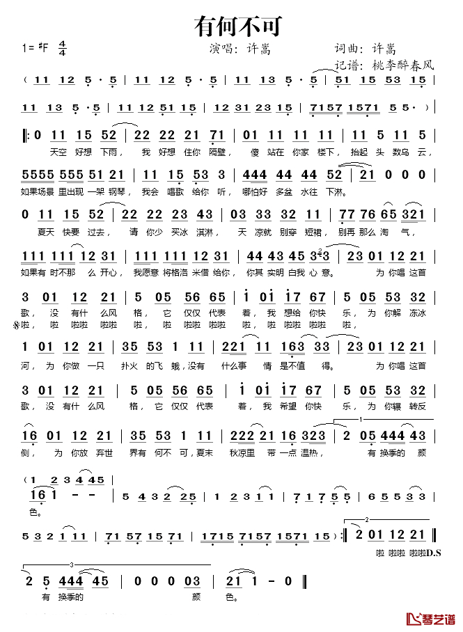 有何不可简谱(歌词)_许嵩演唱_桃李醉春风记谱