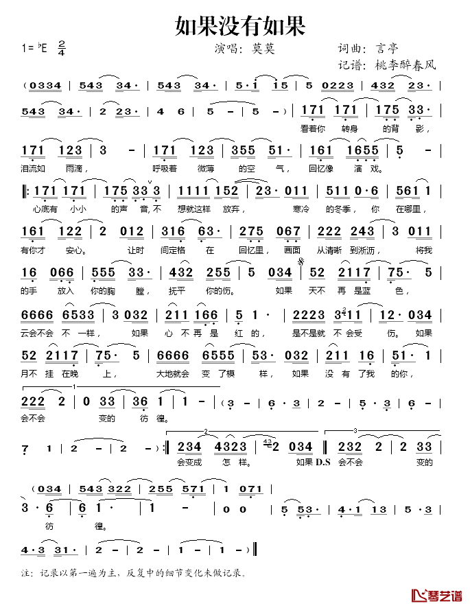 如果没有如果简谱(歌词)_莫莫演唱_桃李醉春风记谱