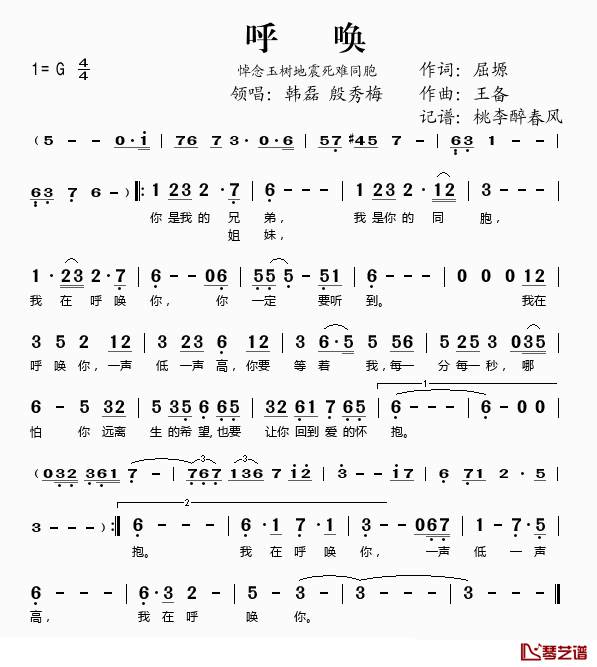 呼唤简谱(歌词)_韩磊/殷秀梅演唱_桃李醉春风记谱
