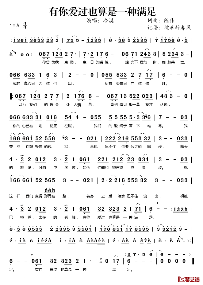 有你爱过也算是一种满足简谱(歌词)_冷漠演唱_桃李醉春风记谱