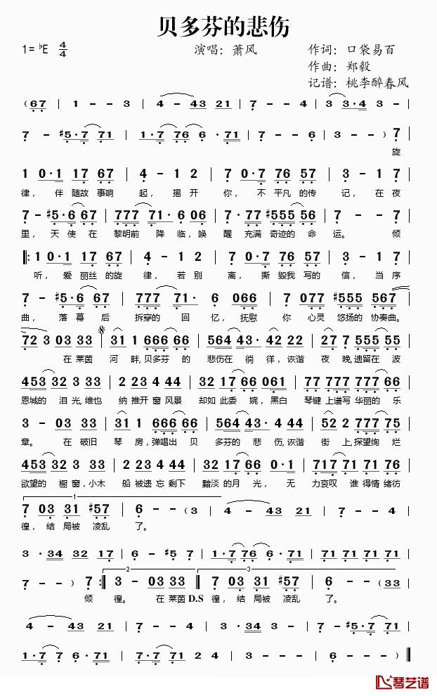 贝多芬的悲伤简谱(歌词)_萧风演唱_桃李醉春风记谱