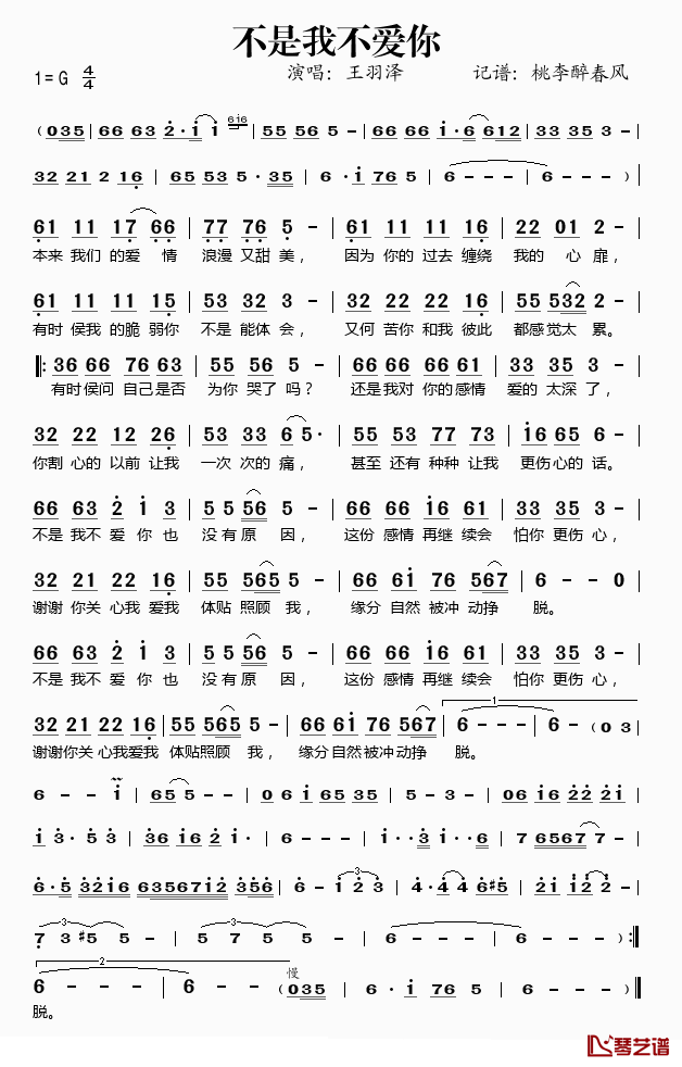 不是我不爱你简谱(歌词)_王羽泽演唱_桃李醉春风记谱