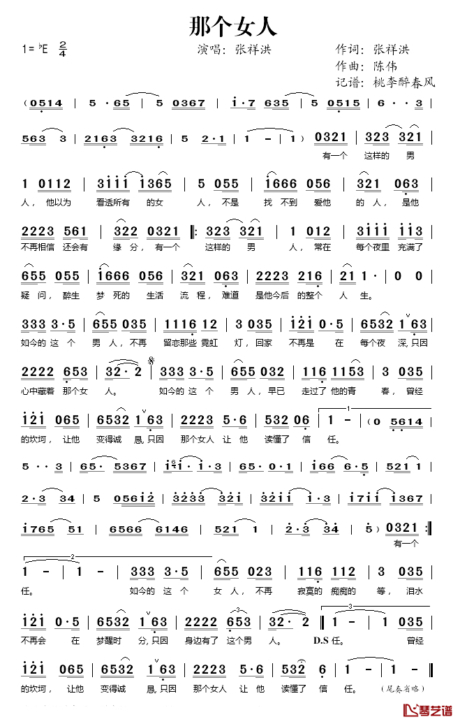 那个女人简谱(歌词)_张祥洪演唱_桃李醉春风记谱