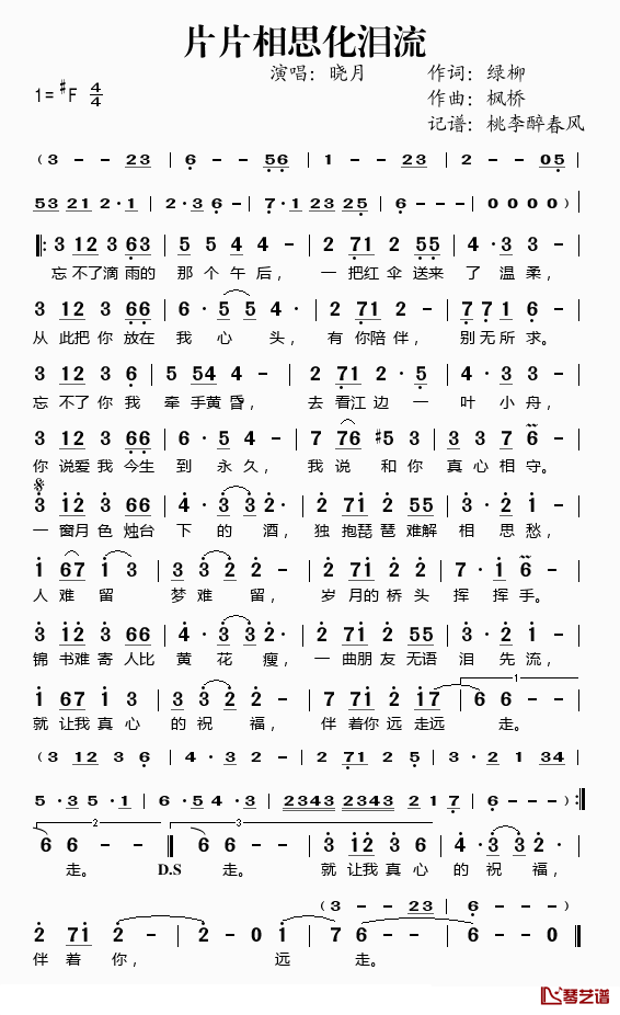 片片相思化泪流简谱(歌词)_晓月演唱_桃李醉春风记谱